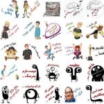 دانلود استیکر متن های فارسی خنده دار