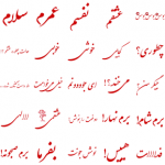 استیکر بهترین متن های فارسی