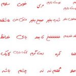 دانلود استیکر متن های فارسی